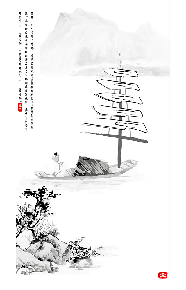 手術(shù)刀片