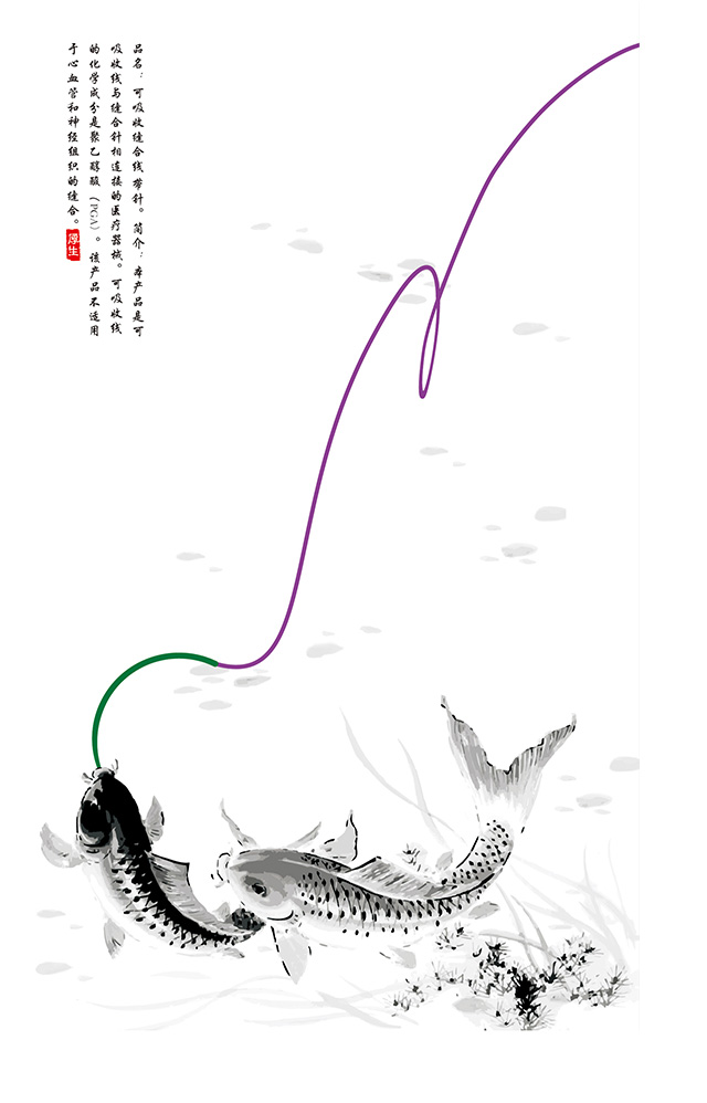 可吸收縫合線(xiàn) 帶針